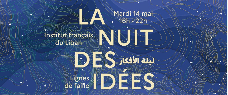 Depuis sa création en 2016, la Nuit des Idées s'est affirmée comme un événement phare du débat d'idées, offrant un espace propice à la circulation des savoirs, aux échanges et aux questionnements sur les grands enjeux actuels. Cette année, sous le thème "Lignes de faille", l'événement se tiendra le mardi 14 mai sur le campus de l'Institut français du Liban, offrant une programmation variée et pluridisciplinaire adaptée à un large public, comprenant des rencontres, des débats, des performances artistiques et des expositions. Philosophes, écrivains, artistes, chercheurs et journalistes libanais et français seront présents pour débattre avec le public, en arabe et en français, sur des sujets d’actualité pour penser le monde d'aujourd'hui et de demain.